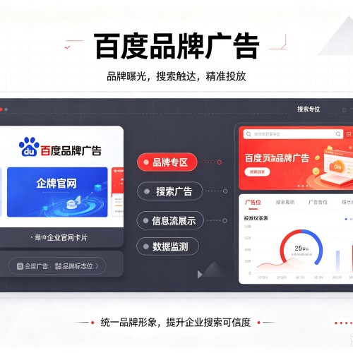 雅江百度品牌广告